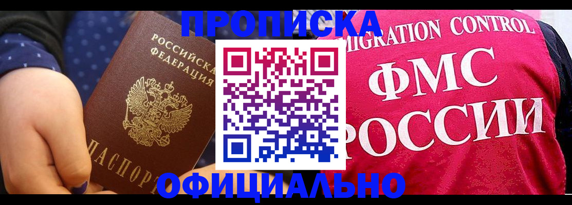 прописка для работы в Семикаракорске