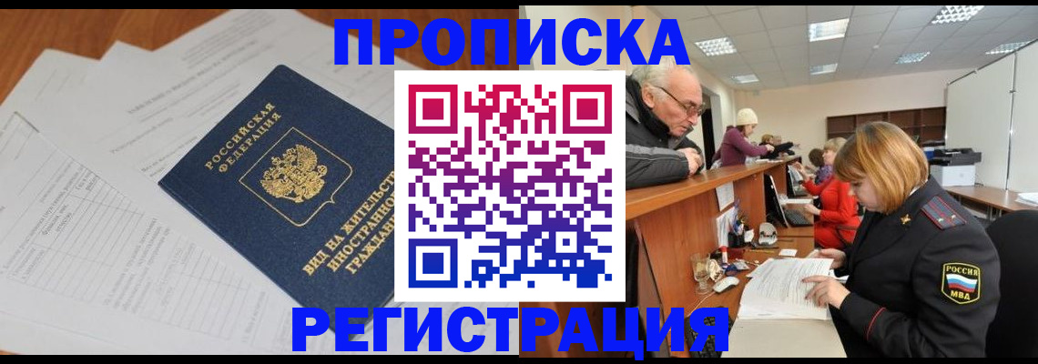 прописка иностранных граждан в Семикаракорске
