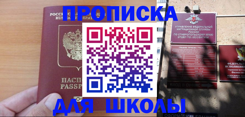 прописка ребенка в Семикаракорске
