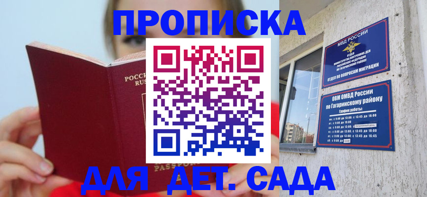 регистрация для дет. сада в Семикаракорске